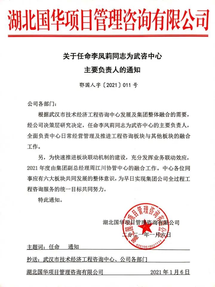 半岛电竞任命书